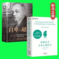 正版蛤蟆先生去看心理医生原版原著翻译完整版抑郁症书籍自愈力书 正版授权/假一赔十 [单本]蛤蟆先生