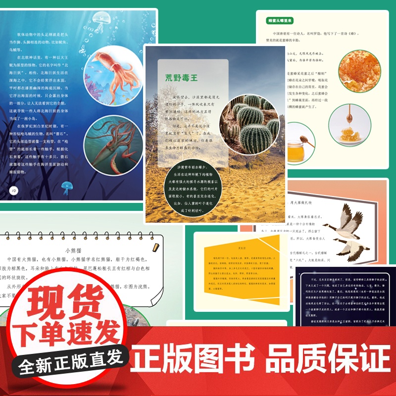 让孩子看懂世界的动物故事[全5册]高清大图