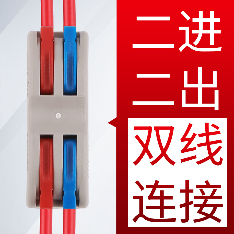 PCT-222彩色多功能电线快速接线对接头 二进二出公母对接插头50只