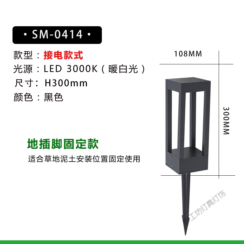 苏宁放心购坪灯户外防水花园别墅庭院灯简约现代皮灯公园小区led地灯 默认尺寸 接电款SM0414-300mm+地插
