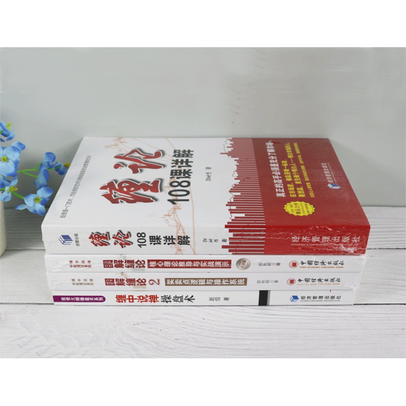 缠论5册 缠论108课详解 扫地僧著+缠中说禅操盘术+图解缠论1 2 背离技术精准断定买卖点高清大图