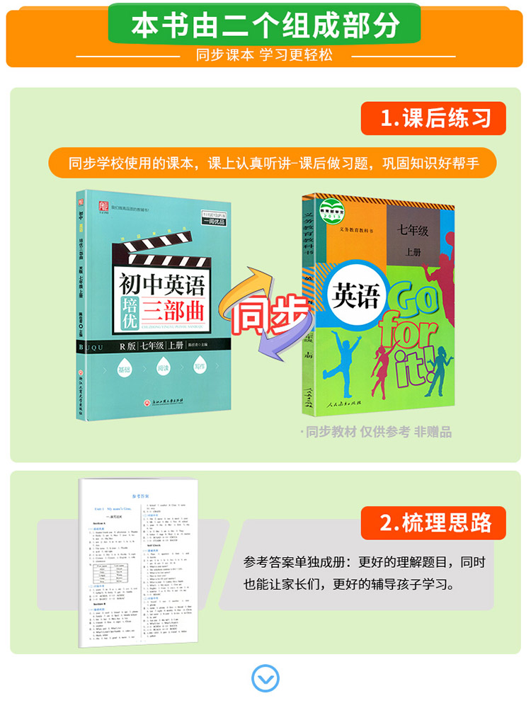 [正版]一阅优品初中英语培优三部曲英语七/7年级上册人教版初中生初一基础知识巩固阅读训练写作提升同步组合练习册作业辅导工高清大图
