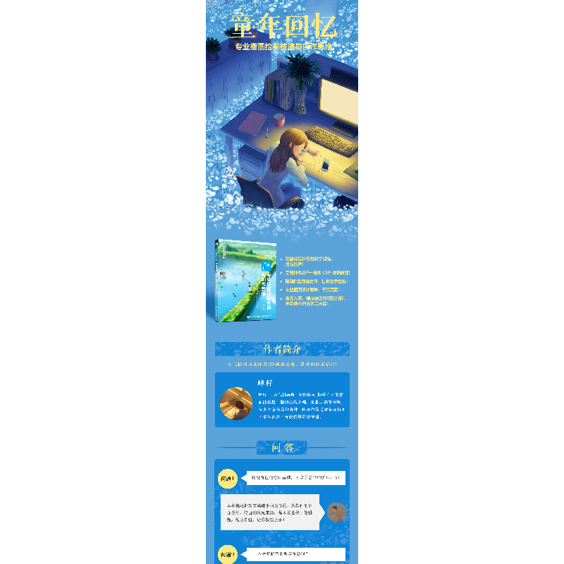 正版新书]童年回忆/专业插画绘制技法与创作思维峰籽一978711551高清大图
