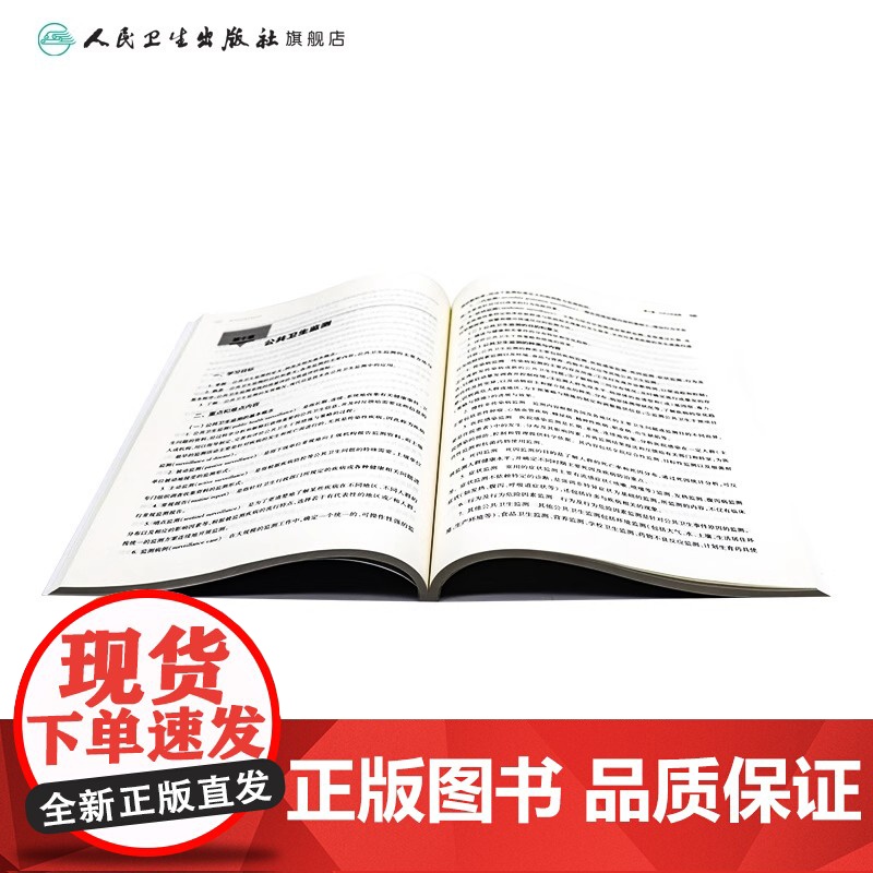 流行病学学习指导与习题集第3三版 赵亚双 人卫版预防医学专业第八轮十三五规划教材配套教材人民卫生出版社预防医学教学配教高清大图