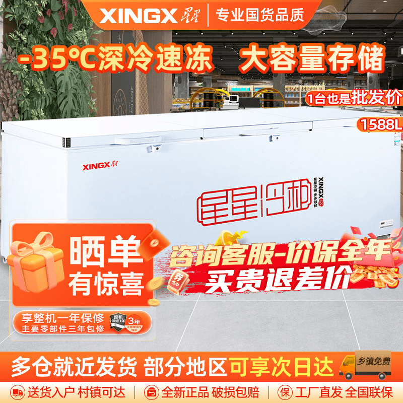 星星(XINGX)BD/BC-1588GD厨房商用保鲜设备卧式冷柜单温冷藏冷冻转换家用大容量-35℃深冷速冻超市雪糕柜高清大图