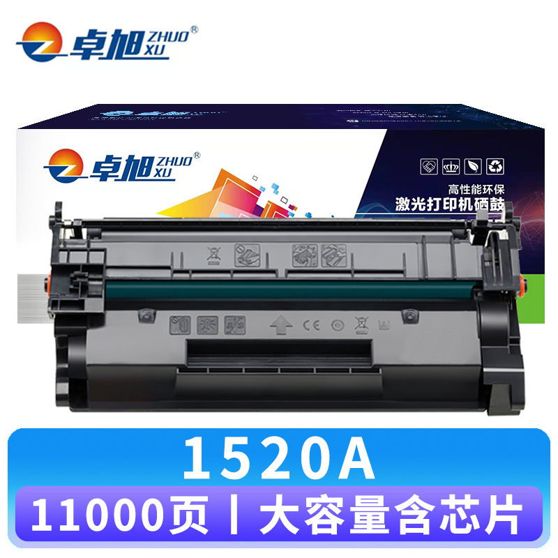 卓旭 硒鼓1520A 支含芯片大容高清大图