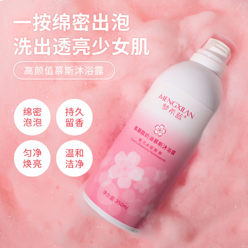 梦希蓝氨基酸奶油慕斯沐浴露洁净香氛保湿滋润泡泡沐浴乳留香型