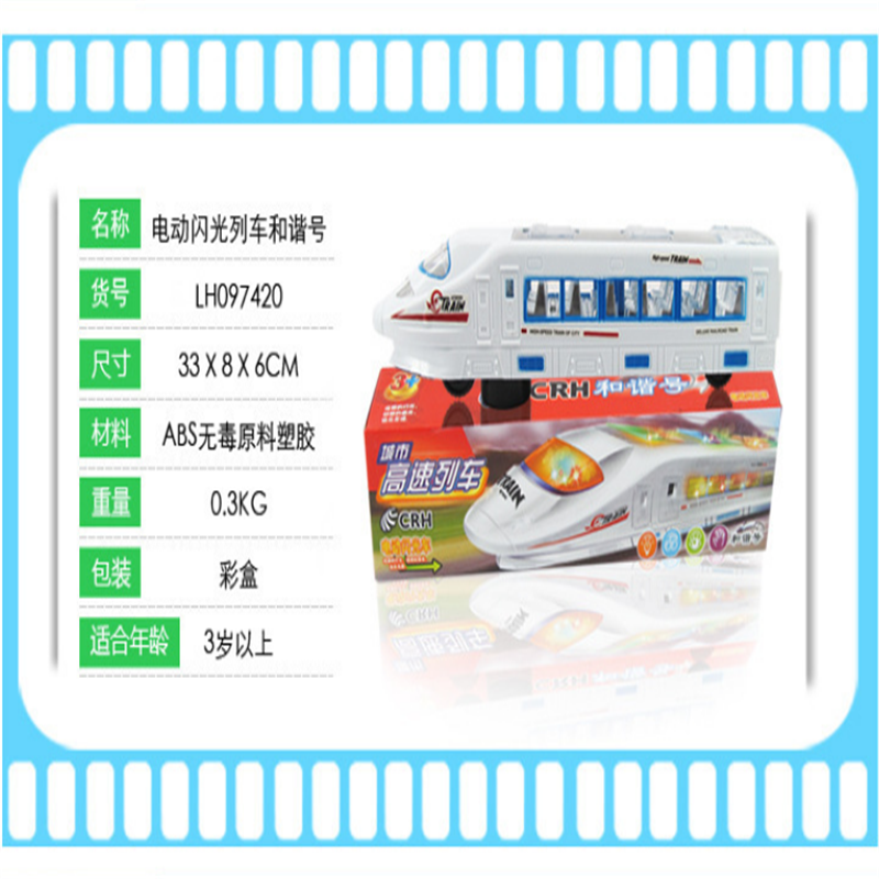 电动大号万向和谐号 火车模型 发光声音儿童玩具 带音乐灯光