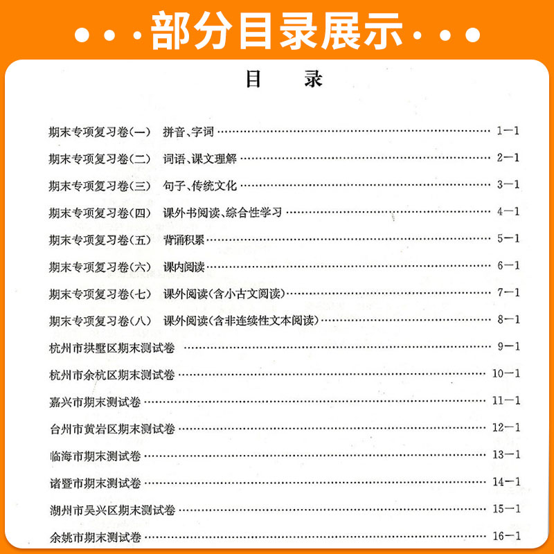 科学[教科版] 五年级下 [正版]20234新版期末直通车五年级上册下册 语文数学英语科学全套人教版科教版北师大小学各地高清大图
