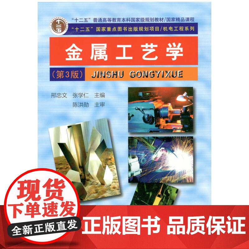 金属工艺学高清大图