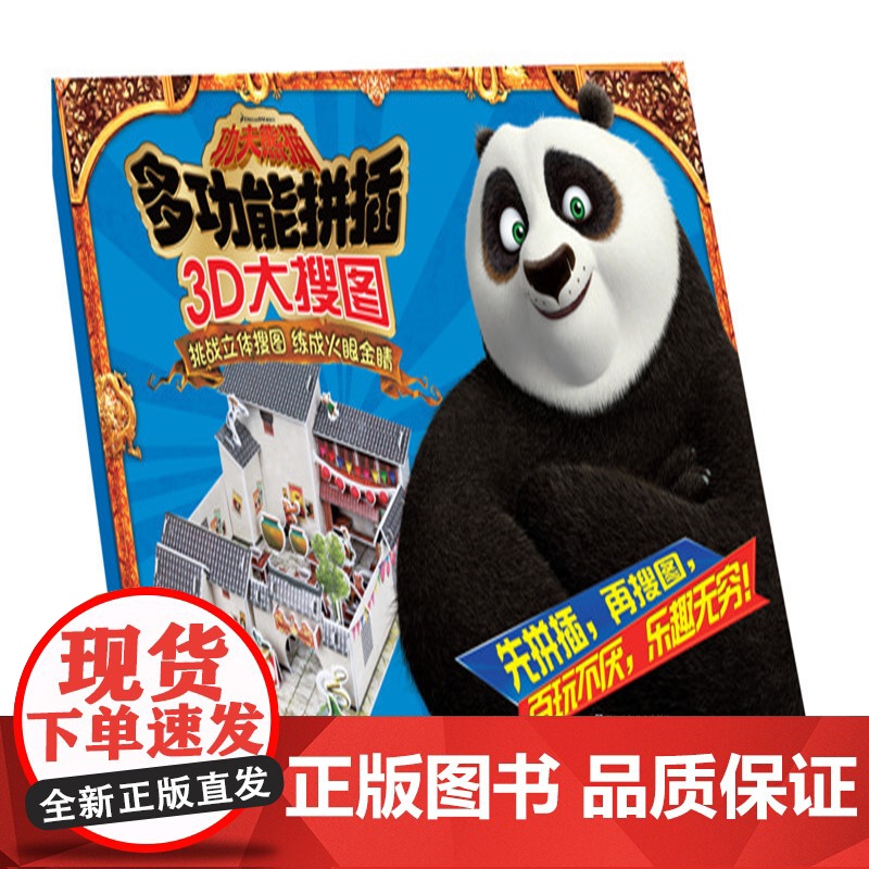 功夫熊猫多功能拼插:3D大搜图高清大图