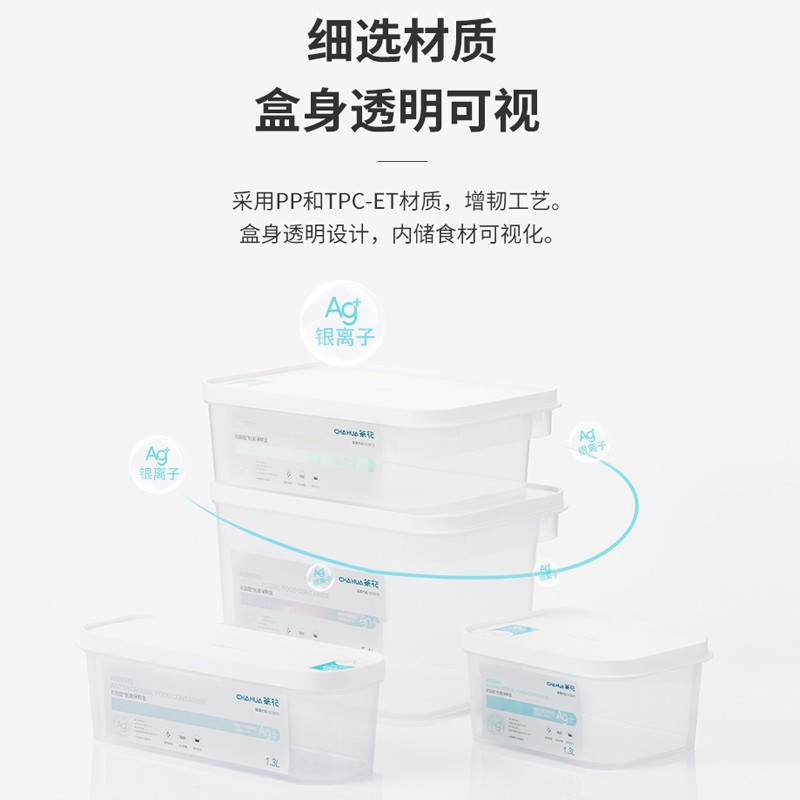 茶花(CHAHUA) 000015 欧铂兹抗菌保鲜盒储物盒1300ml
