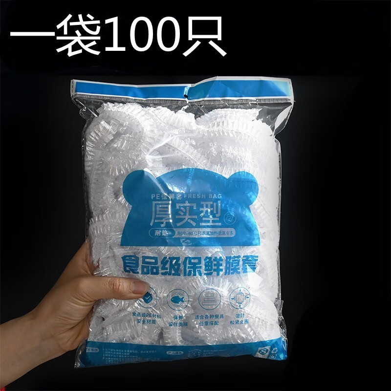 保鲜膜套 50×70cm*100只(120cm内)
