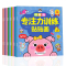 [醉染正版]专注力训练贴贴画3-6岁绘本左右脑智力大开发益智游戏书婴幼儿逻辑思维专注力训练贴贴画2岁四岁儿童卡通粘贴纸早