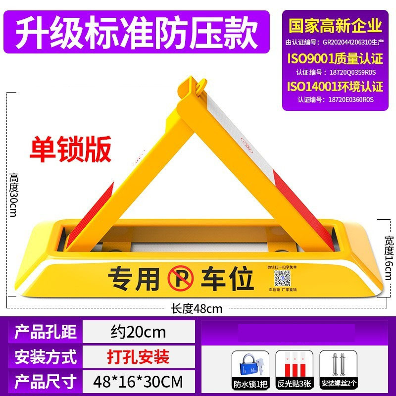 【补贴10%】车位锁地锁加厚停车位地桩挡车器汽车停车柱免打孔防占用 48cm标准无凹槽款+螺丝+防水锁