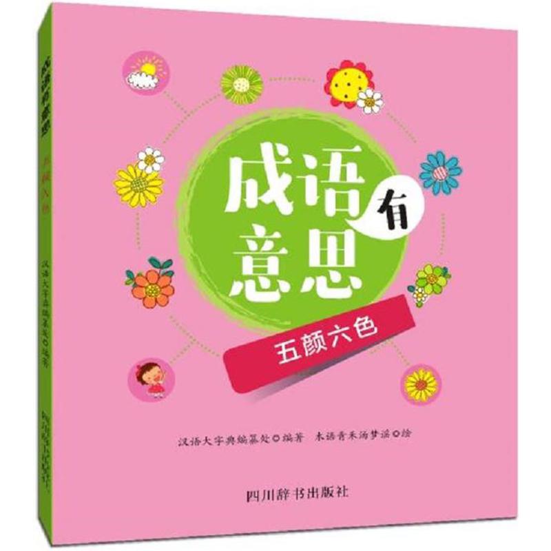 成语有意思