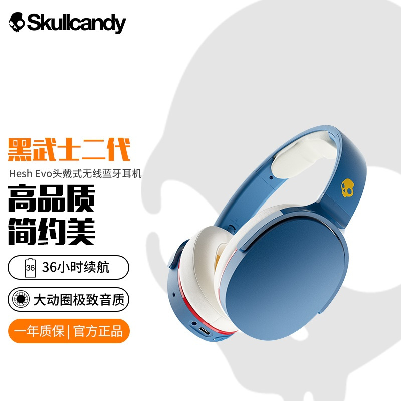 斯酷凯蒂(Skullcandy) Hesh Evo头戴式无线蓝牙耳机快充 游戏音乐华为小米苹果手机通用 92蓝