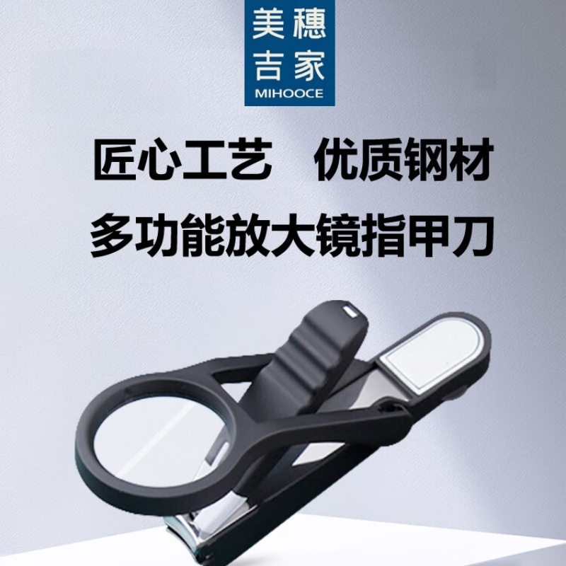 美穗吉家多功能放大镜指甲刀MIH-2404215高清大图