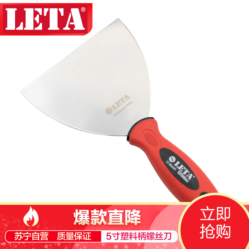 【苏宁自营】勒塔（LETA）5寸塑料柄油灰刀铲刀清洁刀LT-HA365