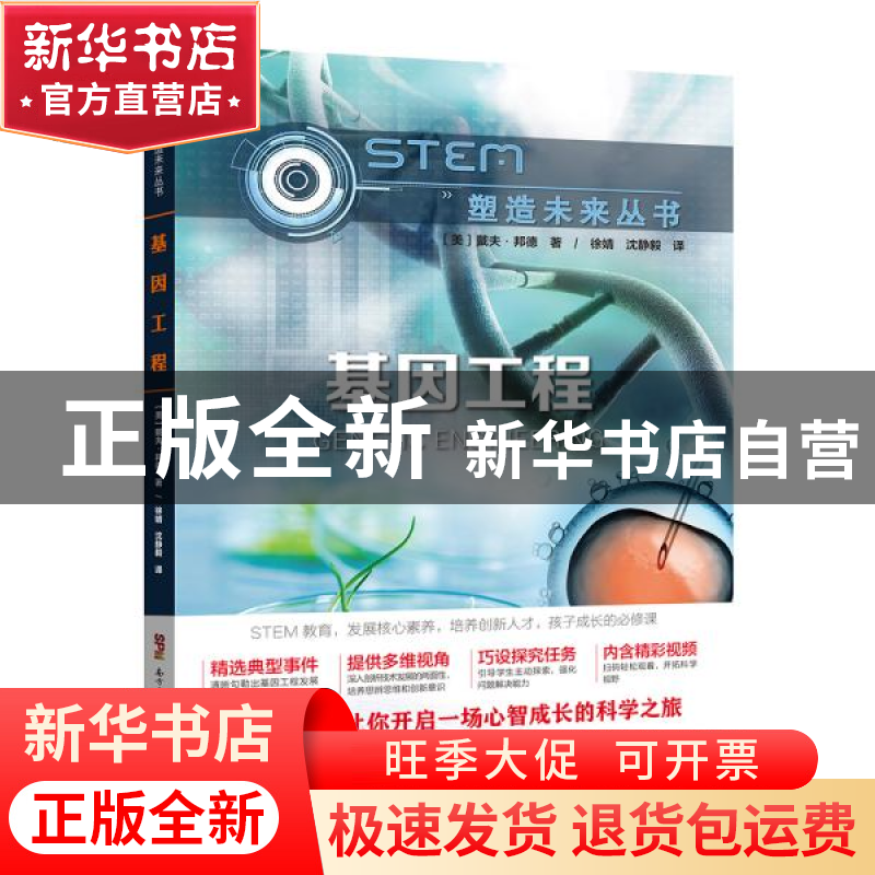 正版 基因工程 (美)戴夫·邦德 广东科技出版社 9787535974945 书