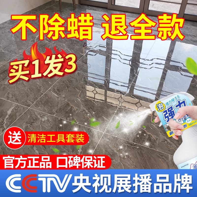 1瓶地板除蜡清洗剂高清大图