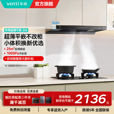 华帝油烟机i11255顶吸抽油烟机家用厨房大吸力变频24立方吸力1000pa静压