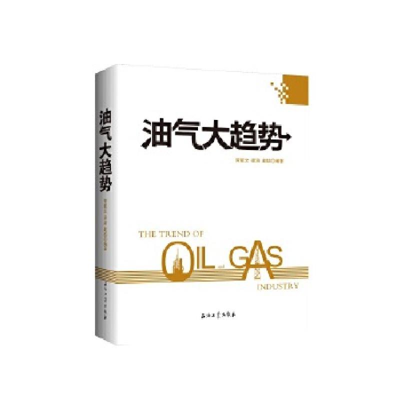 正版新书】油气大趋势常毓文梁涛赵喆9787518316816