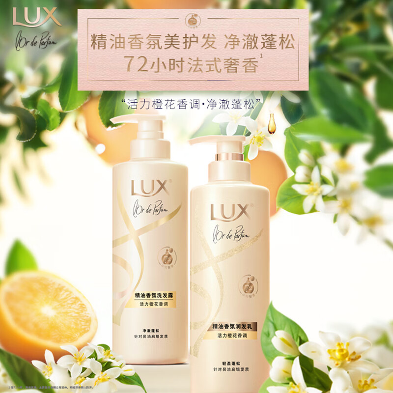 力士(LUX)精油香氛系列护发素 活力橙花香氛润发乳470G 护发素 72小时留香