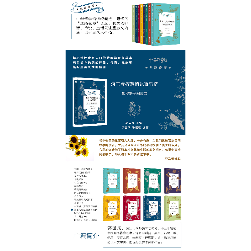 醉染图书海王与智慧的瓦西里萨:俄罗斯民间故事9787308203555高清大图