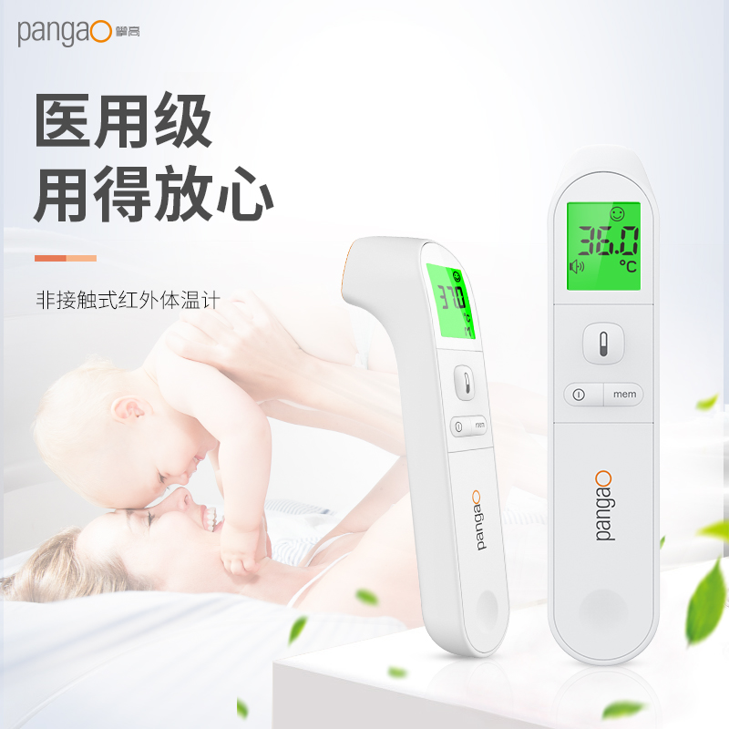 攀高PANGAO红外额温枪体温计PG-IRT1602
