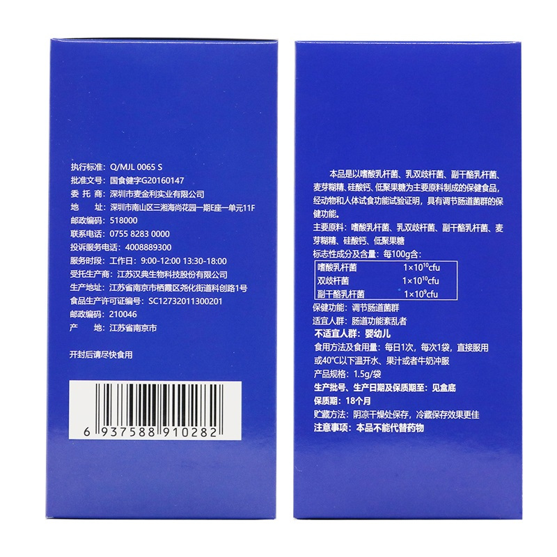 品健 麦金利牌益生菌粉(套包) 75g(1.5g*25袋/盒)*2盒 调节肠道菌群 肠道功能紊乱者高清大图