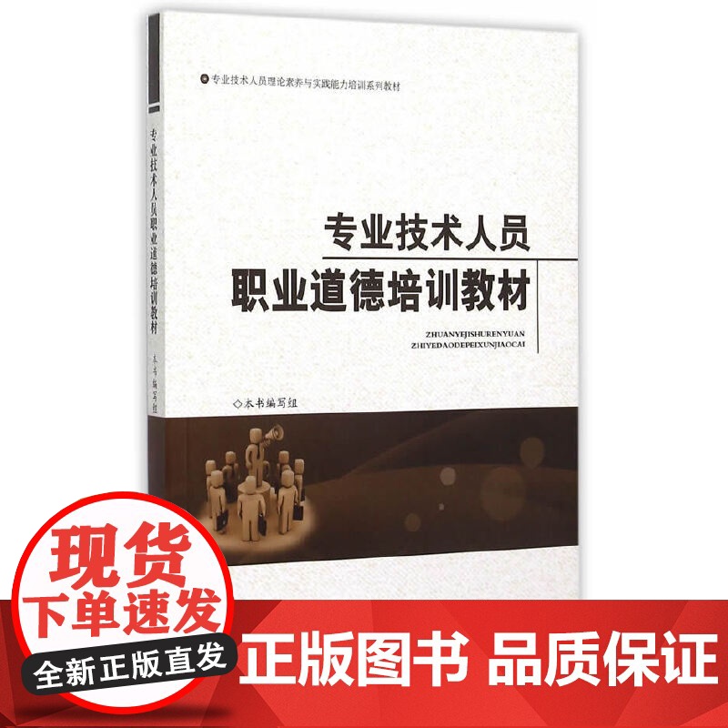 [央视网]专业技术人员职业道德培训教材 国家行政学院出版社 YG高清大图