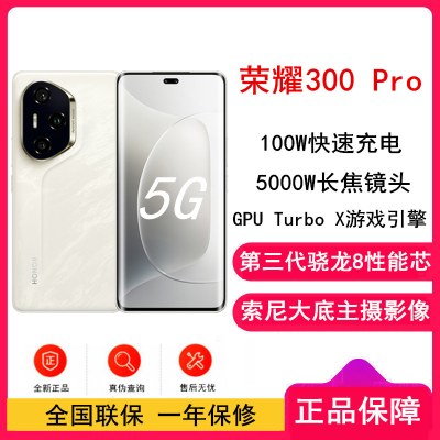 荣耀300 Pro 12GB+512GB 星光沙 双卡 全网通版手机
