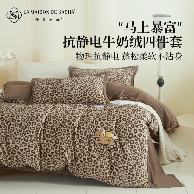 LA MAISON DE SASHA马上暴富暖绒抗静电四件套 A类柔软亲肤加厚床单款