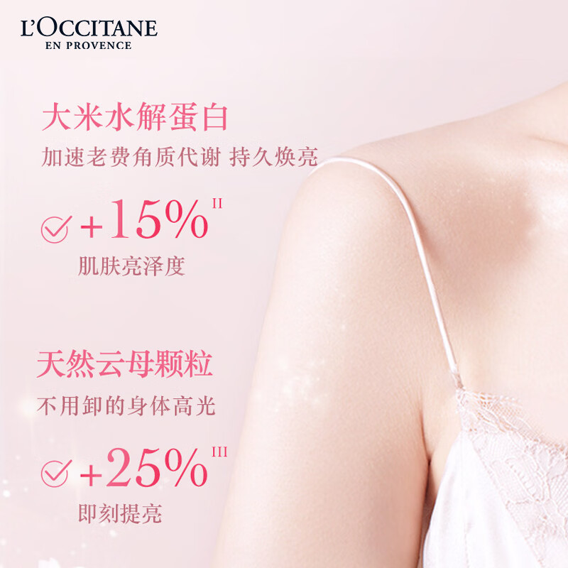 欧舒丹(L’OCCITANE) 甜蜜樱花香氛亮采润肤露 250ml高清大图