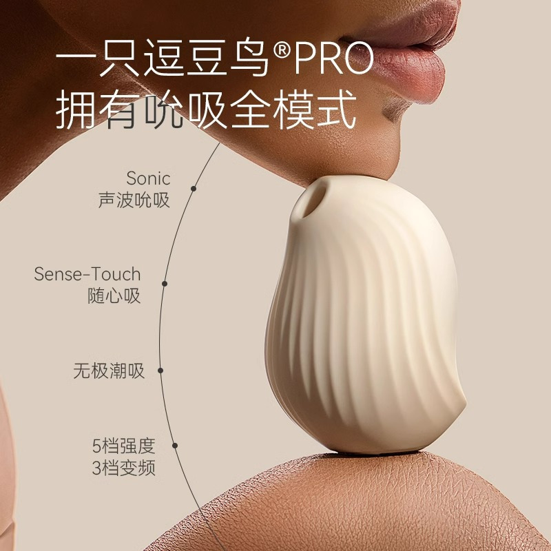 「逗豆鸟PRO」奶油米+水基润滑液 大人糖逗豆鸟PRO2代跳蛋情趣用品专用成人私密互动震动玩具高清大图