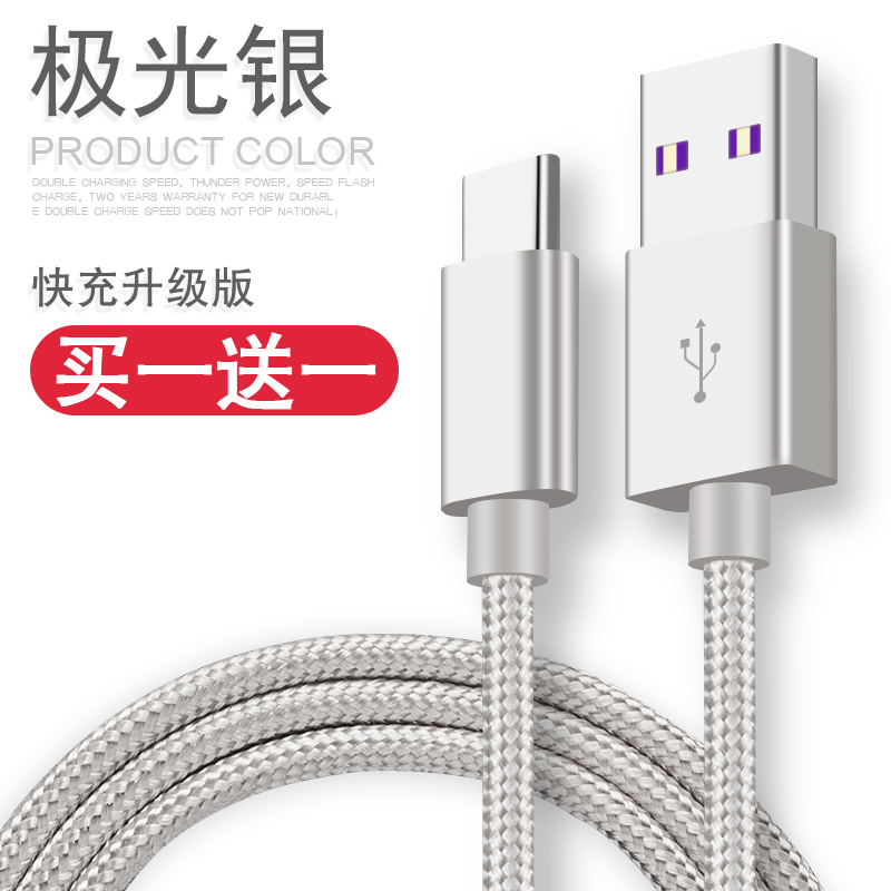塔菲克(TAFIQ)type-c数据线适用华为p30p40mate荣耀type-c编织线3M极光银两条装