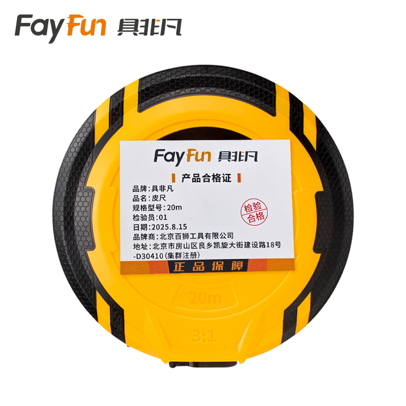 具非凡 皮尺 20m把高清大图