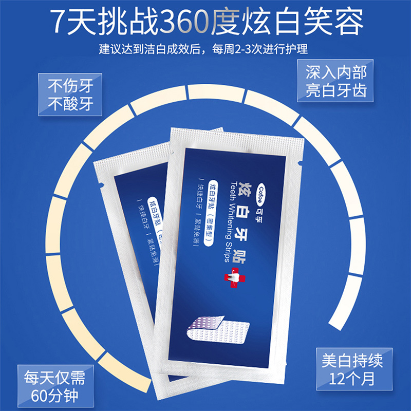 买1送1]可孚牙齿美白牙贴7贴/盒亮白牙齿炫白牙膜贴快速祛去黄牙牙渍牙菌斑神器共14贴