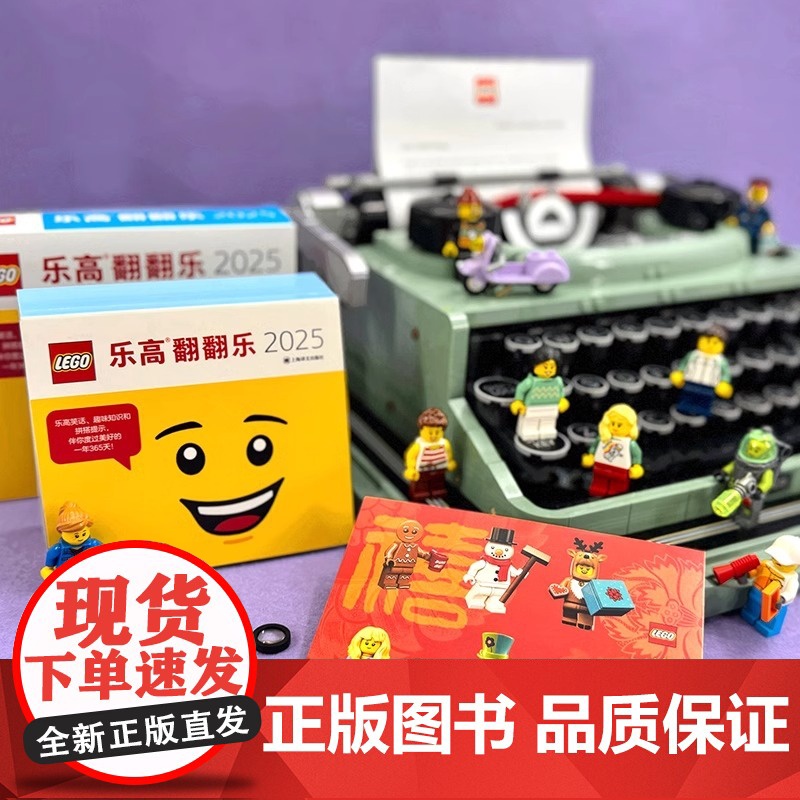 [央视网]乐高翻翻乐日历书2025年 乐高LEGO积木日历书拼搭益智玩具日历公室桌面摆件台历上海译文出版社WX高清大图