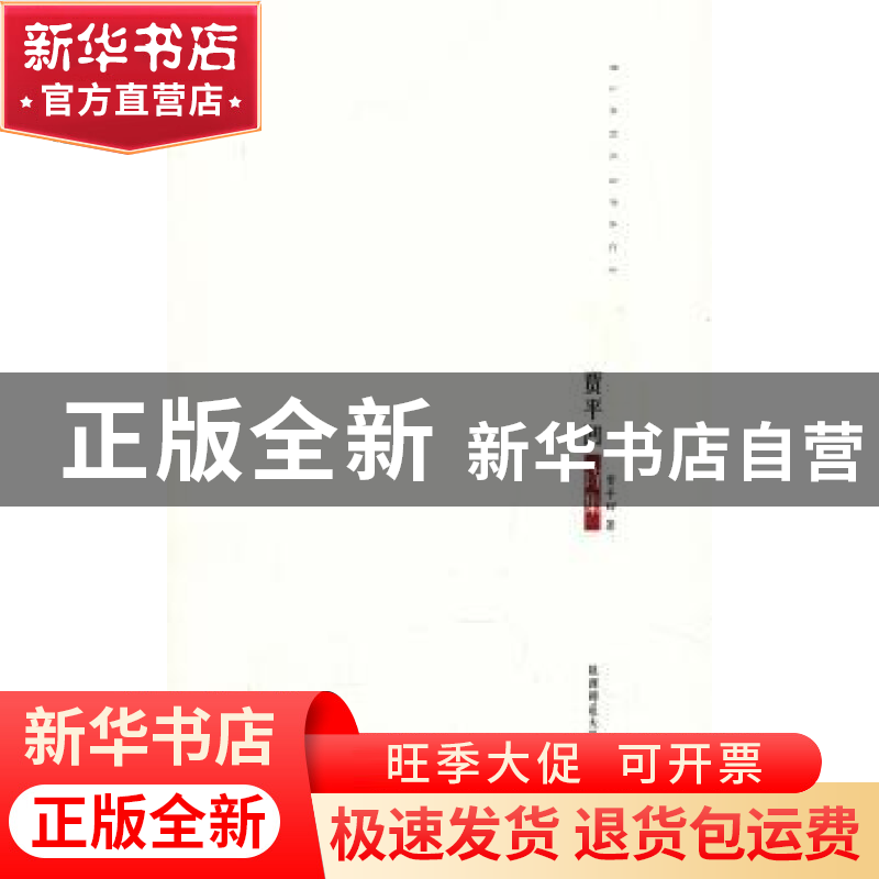 正版 空白:贾平凹诗集 贾平凹著 陕西师范大学出版总社有限公司 9高清大图