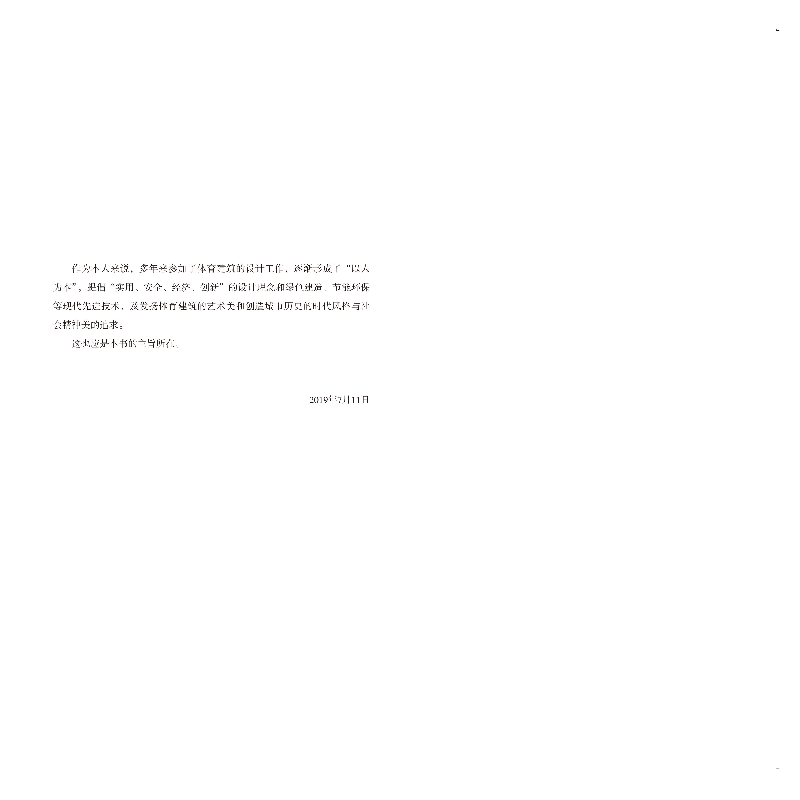 醉染图书新中国体育建筑70年9787112276高清大图