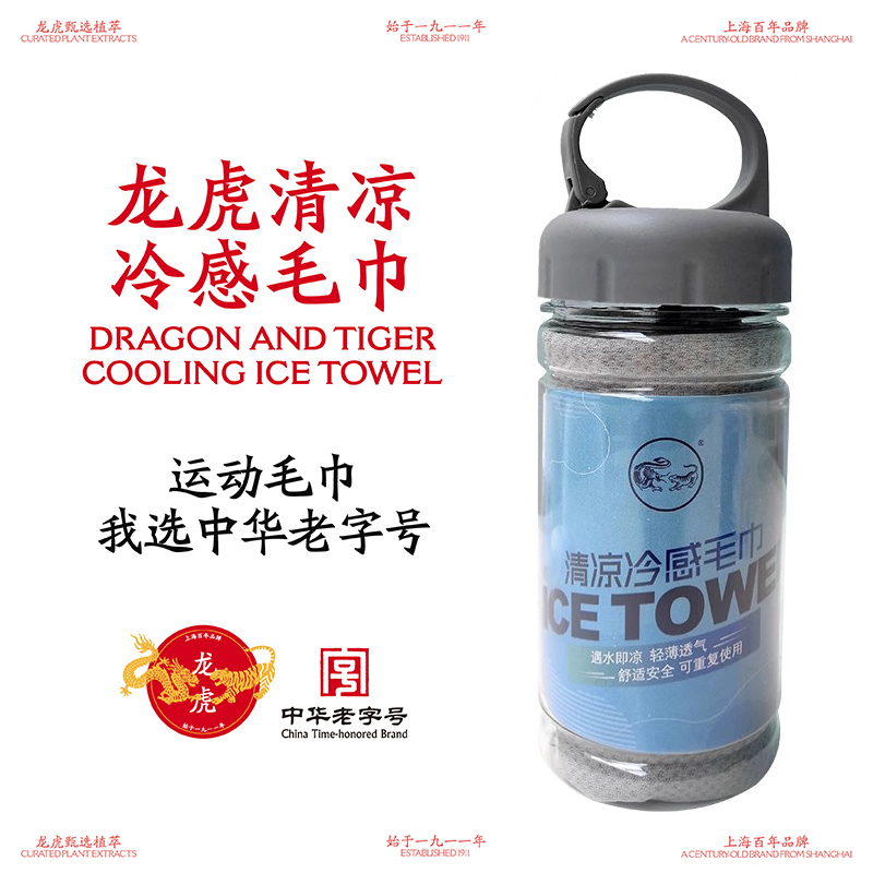 龙虎清凉冷感毛巾(罐装)