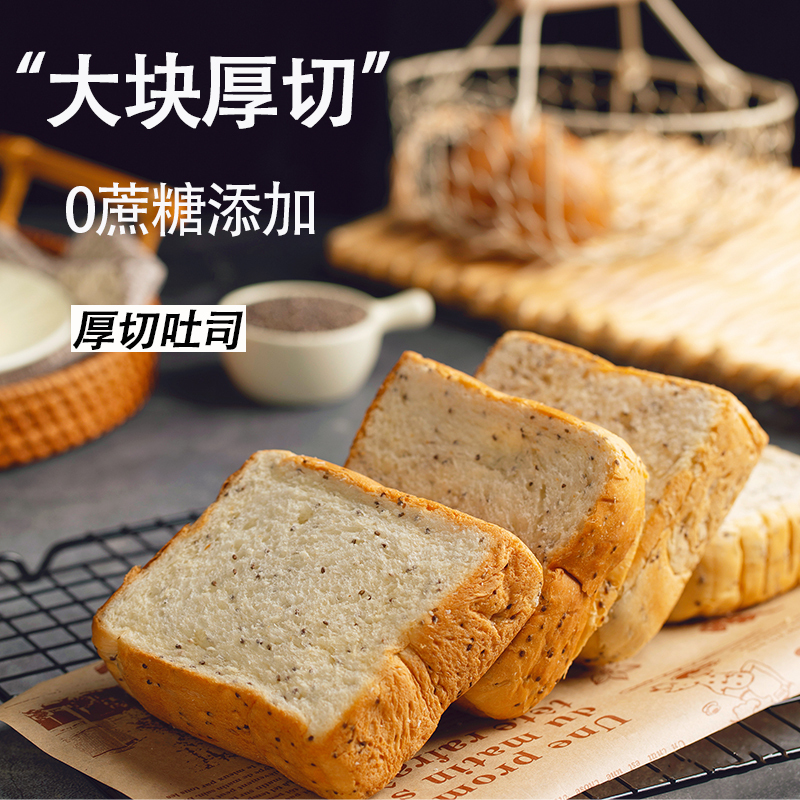奇亚籽全麦吐司面包500g/箱早餐三明治健康代餐糕点零食品整箱