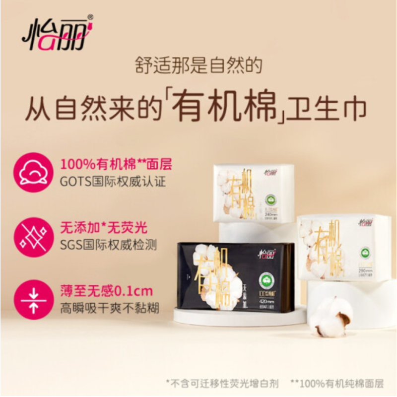 怡丽夜用卫生巾420mm36片装超长瞬吸干爽贴身有机纯棉姨妈巾