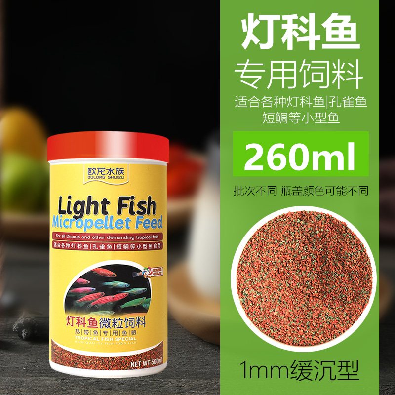 孔雀鱼饲料鱼食小颗粒灯科鱼斗鱼幼小型热带鱼食红绿灯饲料血鹦鹉