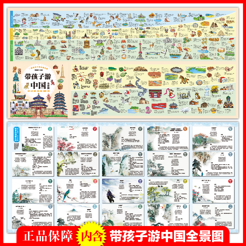 [醉染正版]正版全八册带着孩子游中国全8册绘本三四五年级小学生课外阅读书籍读物科普类启蒙书儿童国家地理旅游百科全书环游中高清大图