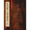 [M]欧阳询楷书《九成宫醴泉铭》入门-9787567137165