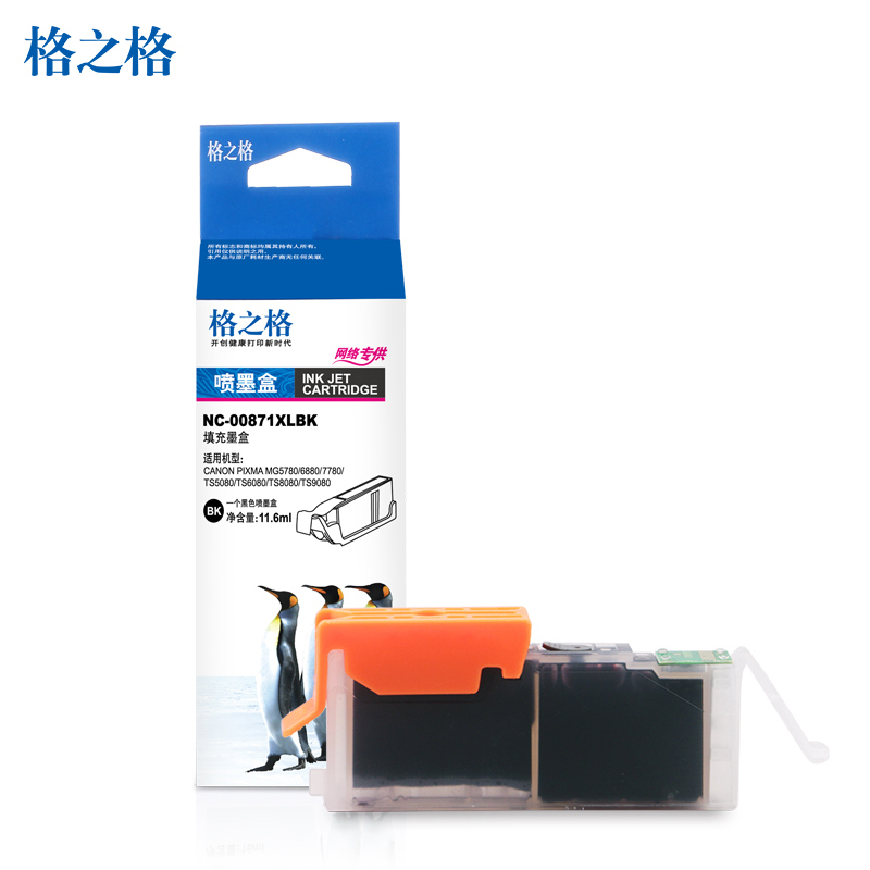 格之格CLI-0871XL黑色墨盒适用佳能MG7780 5780 6880 TS5080 9080 8080打印机