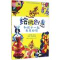 绘玩创意-和孩子一起奇思妙想